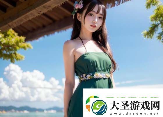 年轻朋友的妻子3为何如此引人注目