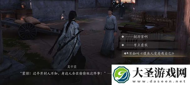 燕云十六声真假摸鱼奇遇怎么过