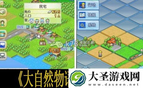 大自然物语新手攻略