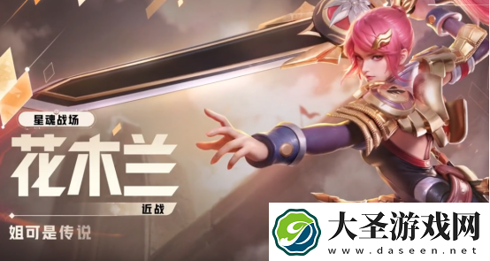 星之破晓花木兰星魂技怎么搭配