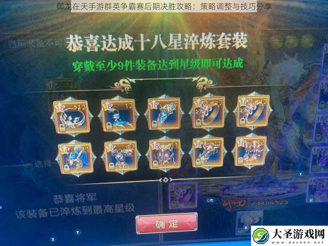 御龙在天手游群英争霸赛后期决胜攻略