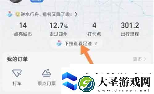 高德地图里程视频如何查看