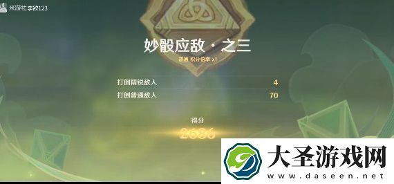 原神妙妙骰应敌之三怎么过