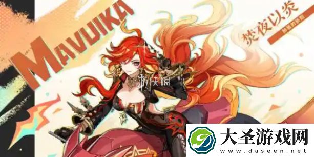 原神玛薇卡魔神名叫什么