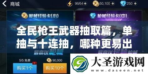 全民枪王武器抽取篇
