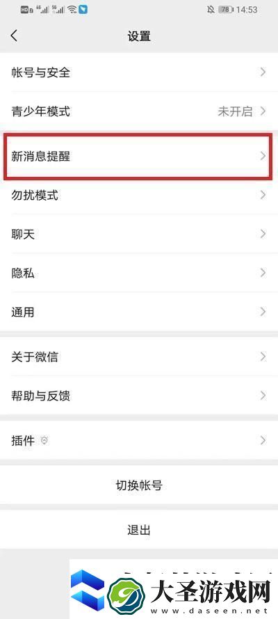 微信朋友圈红点如何关掉