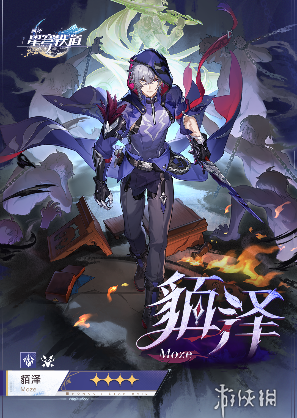崩坏星穹铁道貊泽怎么培养