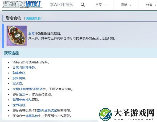 碧蓝航线后宅食物获取方法
