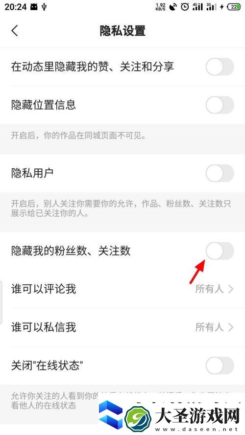 快手如何让别人看不到自己的粉丝数