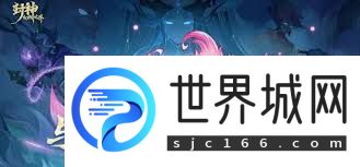封神幻想世界如何退出帮派