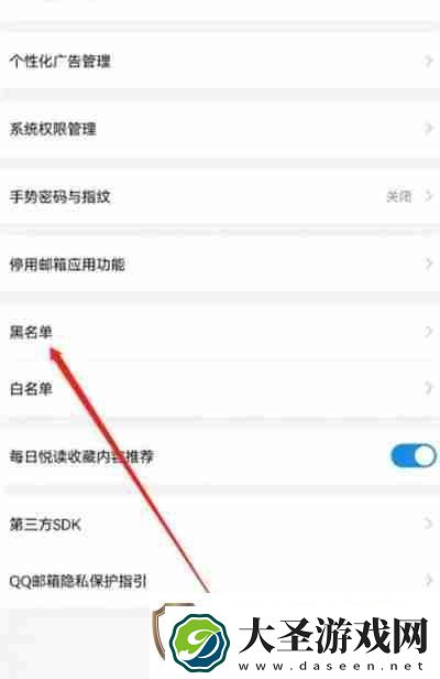 QQ邮箱怎么查看黑名单