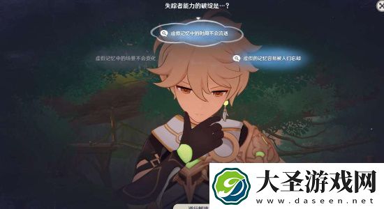 原神4.7不应存在的记忆任务攻略