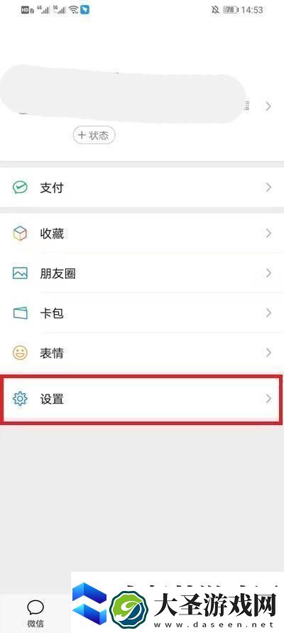 微信朋友圈红点如何关掉