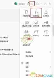 QQ音乐页版如何转换格式