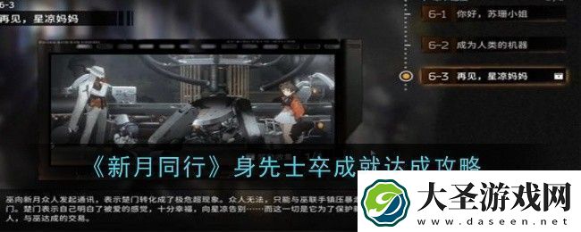 新月同行身先士卒成就怎么达成达成攻略