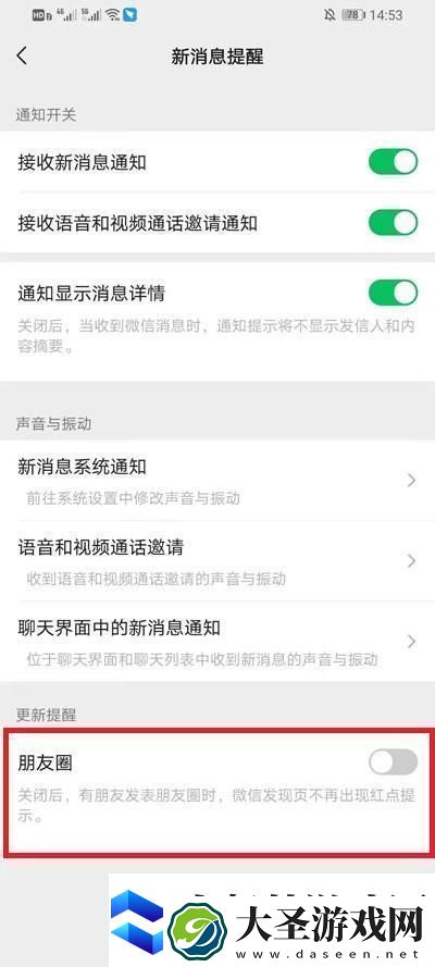 微信朋友圈红点如何关掉