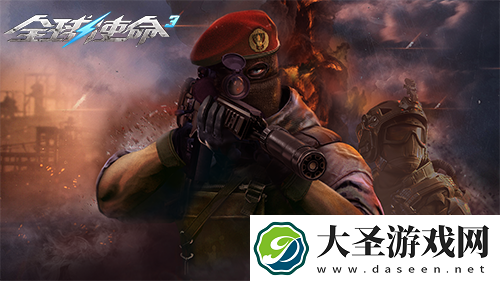 狙击战场上的新宠全球使命3国威QBU88觐见
