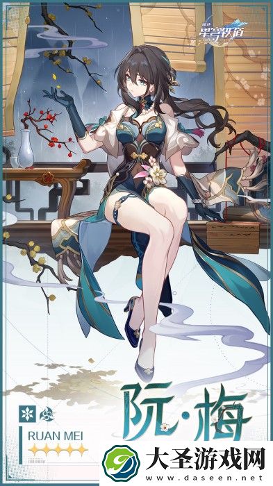 崩坏星穹铁道阮梅怎么培养