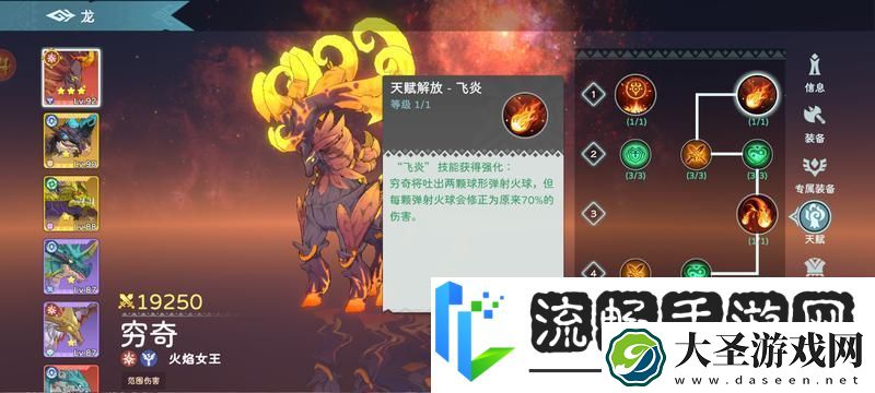 遇见龙2养成攻略