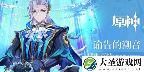 原神水龙王毕业面板