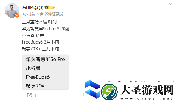 华为3月重磅新品曝光