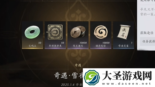 燕云十六声雪夜定策奇遇怎么过