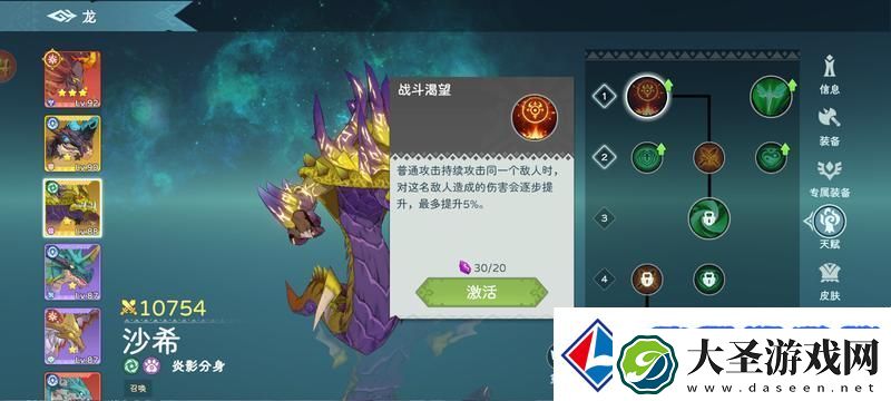 遇见龙2养成攻略
