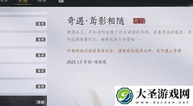 燕云十六声鸢影相随奇遇怎么过