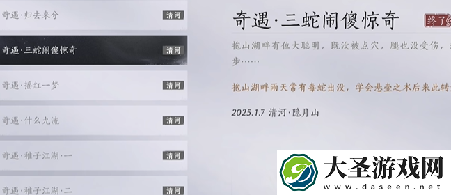 燕云十六声三蛇闹傻惊奇奇遇怎么过