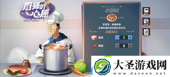 航海王热血航线厨师的心愿菜谱配方大全最新