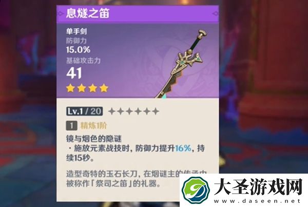 原神息燧之笛怎么获得