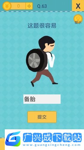 还有这种操作2第63关通关攻略一览