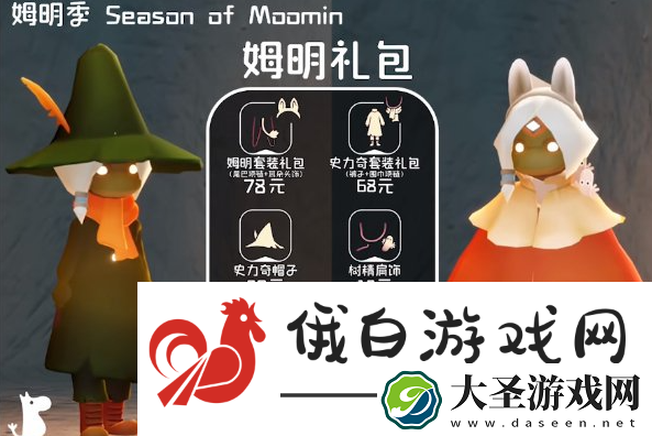 光遇姆明季兑换物品有哪些