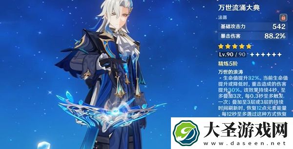 原神水龙王毕业面板