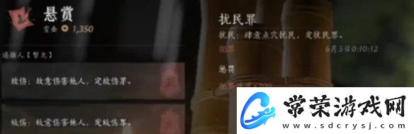 燕云十六声通缉怎么取消燕云十六声通缉取消方法