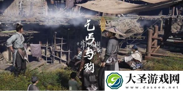 燕云十六声乞丐与狗奇遇怎么过