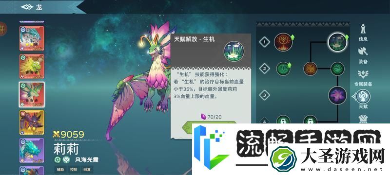 遇见龙2养成攻略