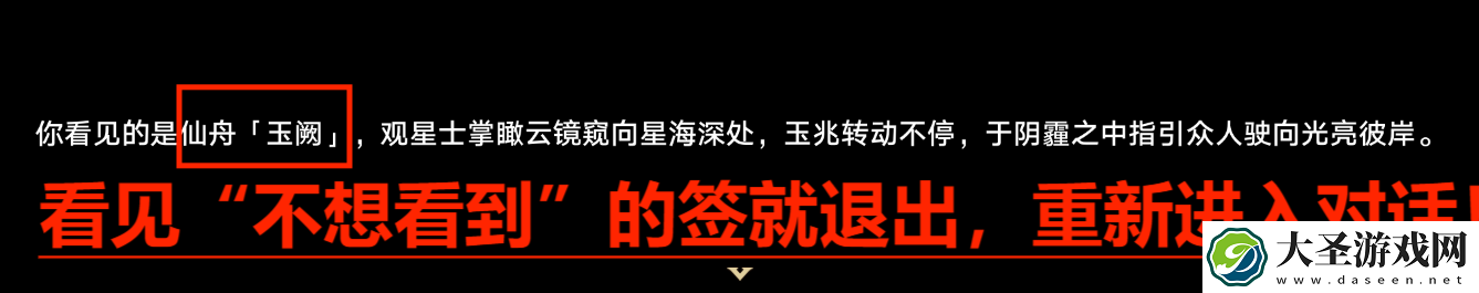 星穹铁道占卜店在哪里