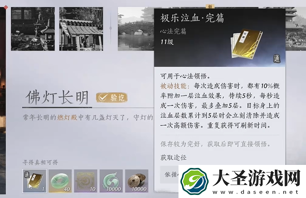 燕云十六声极乐泣血心法怎么获得