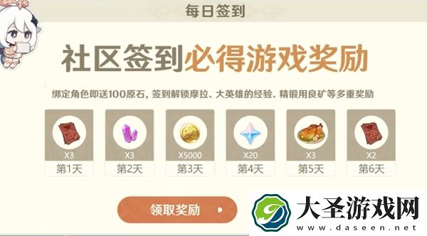 原神5.3上半能获得多少原石