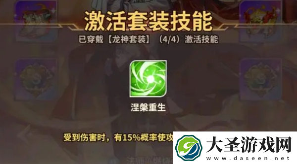 天下争霸三国志龙神**装技能图文介绍