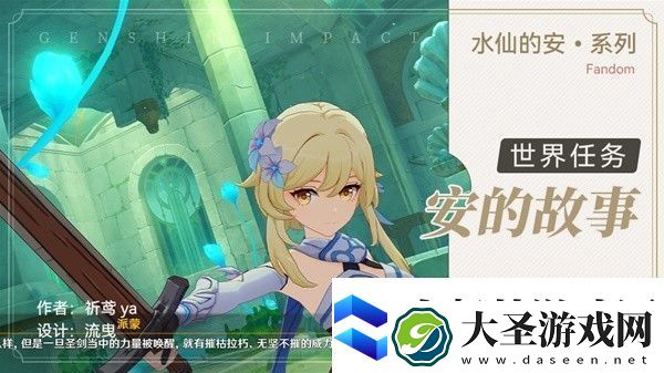 原神4.0安的故事任务方法