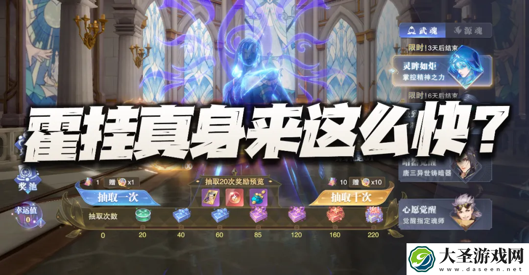 魂师对决