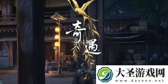 燕云十六声雪夜定策奇遇怎么过