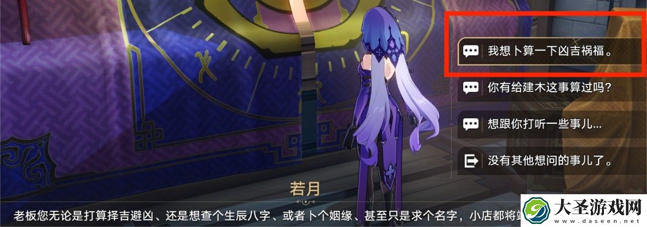 星穹铁道占卜店在哪里