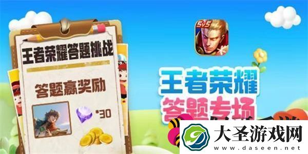 王者荣耀道聚城11周年答题答案是什么