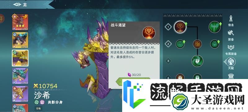 遇见龙2养成攻略