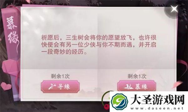 一梦江湖慕缘系统怎么玩