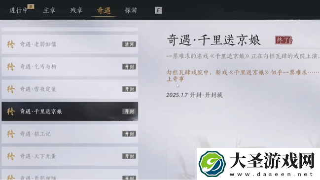 燕云十六声千里送京娘奇遇怎么过