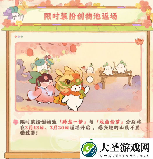 桃源深处有人家二周年更新内容